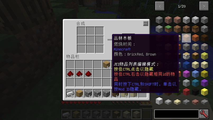 我的世界1.12.2jei物品管理器mod游戏截图