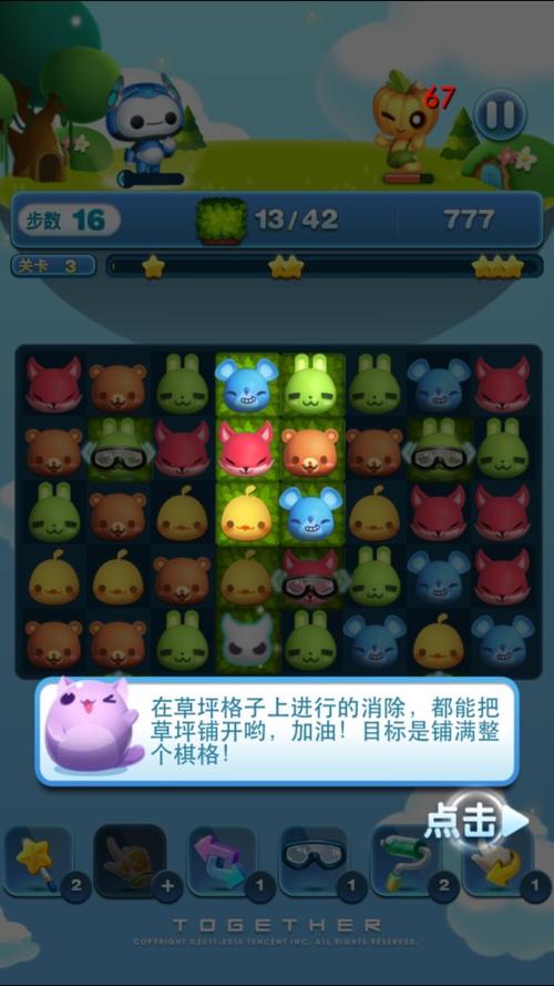 天天爱消除宠物升级技巧缩略图