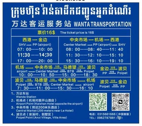 柬埔寨金边到西港多久图标