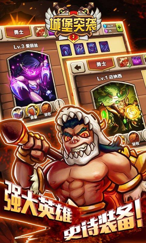 城堡突袭2内购无限制版缩略图