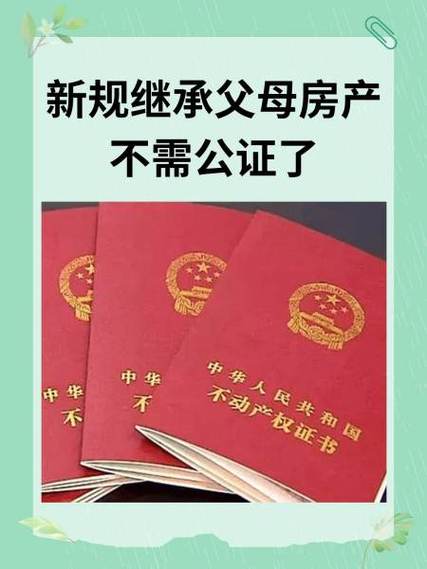 继承房子需要什么手续和费用