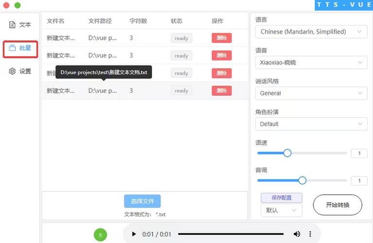 文字转音频在线生成器缩略图