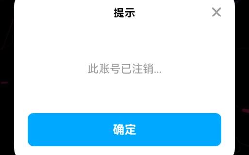 qq账号注销后在哪里显示信息缩略图