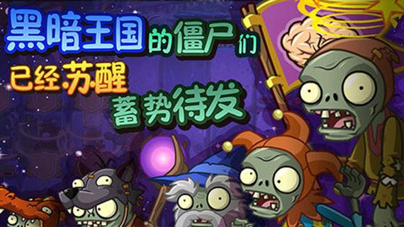 植物大战僵尸全明星官方正版下载缩略图