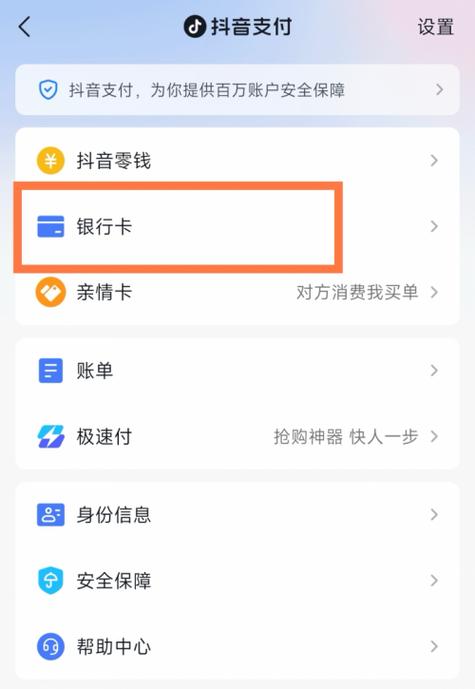 如何取消快手快捷支付绑定的银行卡游戏截图
