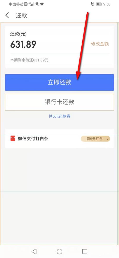 京东金融关闭白条自动还款的方法