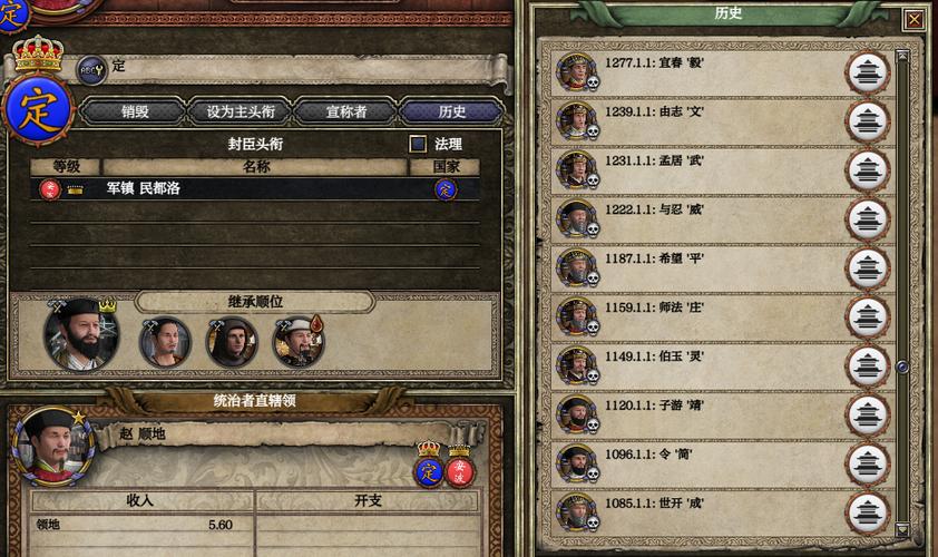 十字军之王2更改继承法游戏截图