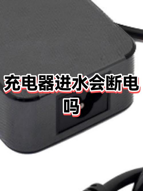 充电器进水烧了还能修吗缩略图
