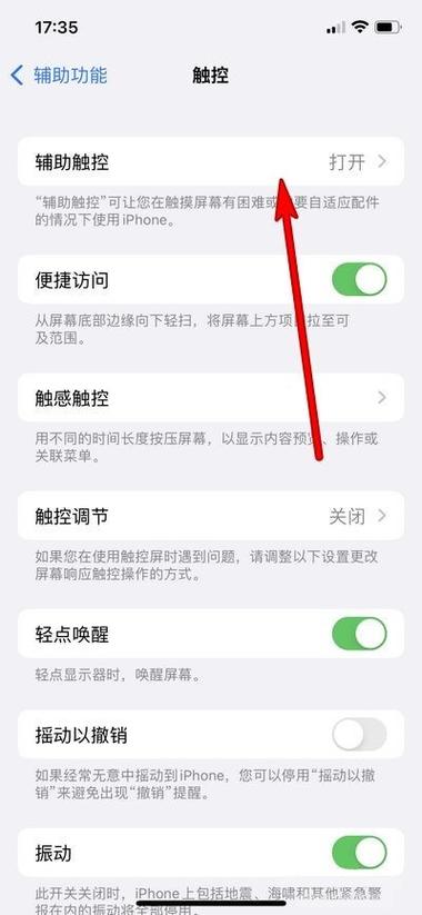 如何关闭苹果手机自动调节屏幕亮度缩略图