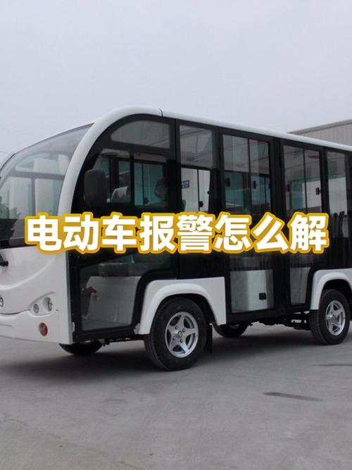 电瓶车报警器遥控失灵怎么解除图缩略图
