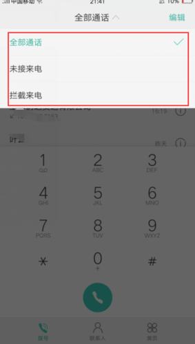 oppo手机直接拨号查询通话记录