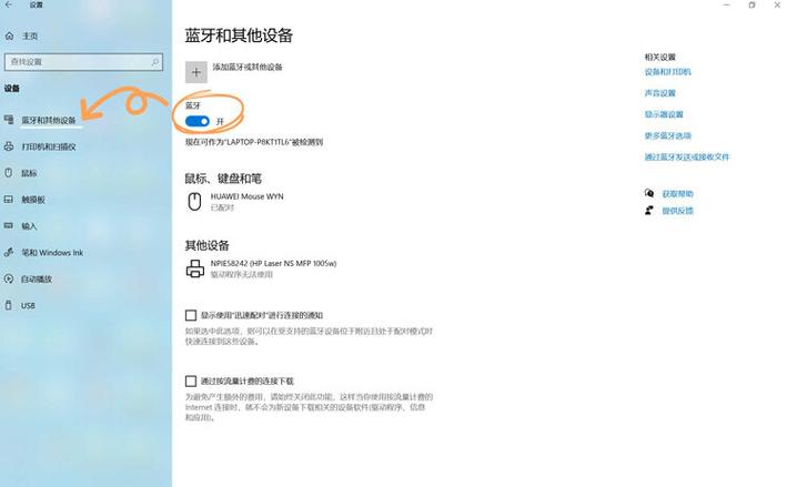 华为耳机怎么连接手机蓝牙连不上缩略图