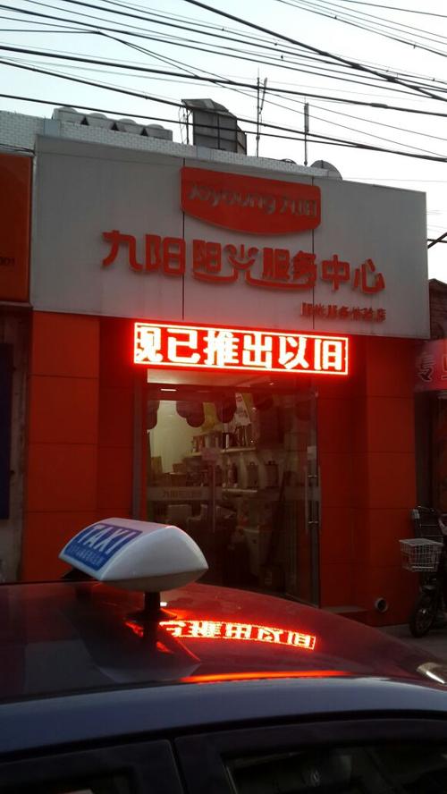 九阳压力锅售后服务维修点缩略图