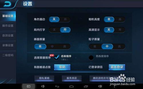 王者荣耀局内怎么关闭语音缩略图