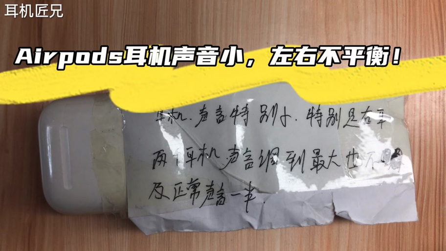 蓝牙耳机声音一大一小调整