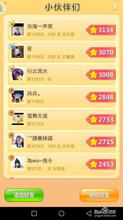 开心消消乐好友排名的查找方法图标