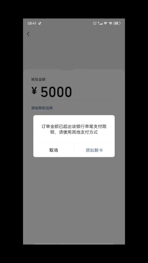 微信上订单金额已超出该银行每月累计支付限额游戏截图