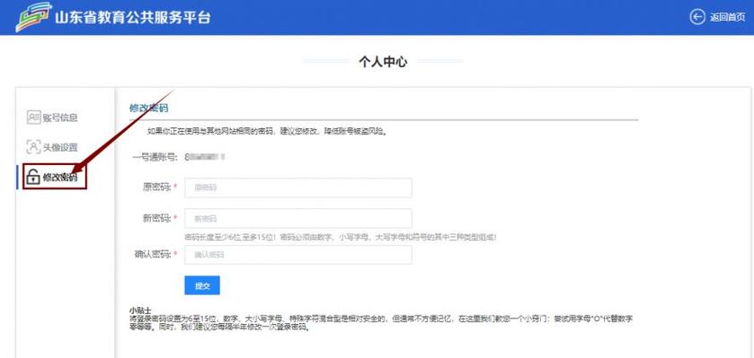 山东省综评密码忘了怎么办图标