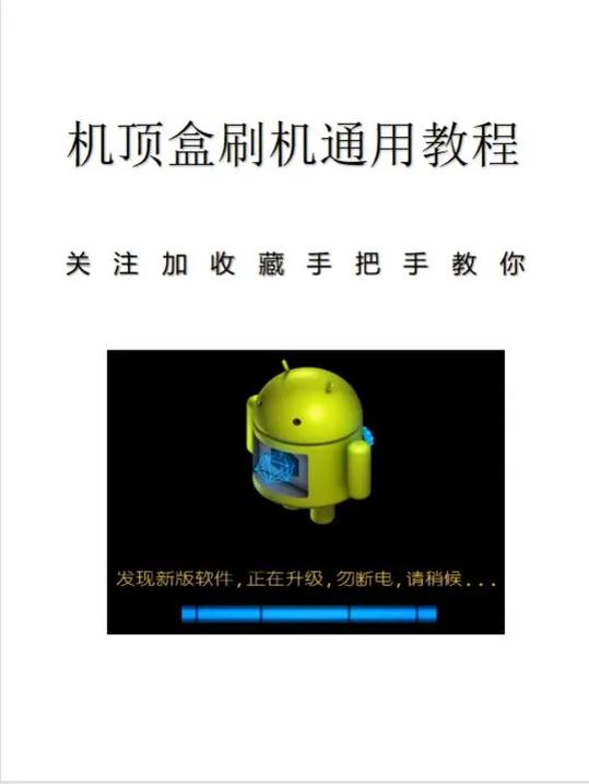 海信机顶盒刷机教程视频游戏截图