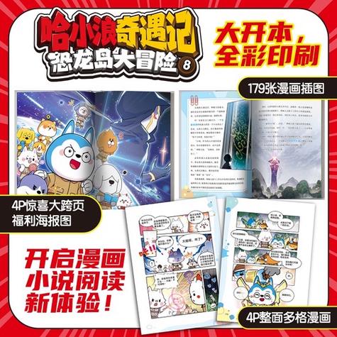恐龙岛大冒险故事8游戏截图