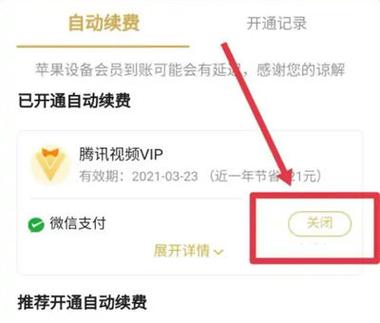 腾讯视频会员连续包月怎么取消缩略图