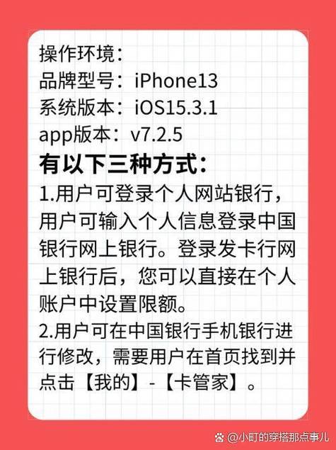 中国银行网上怎么修改限额