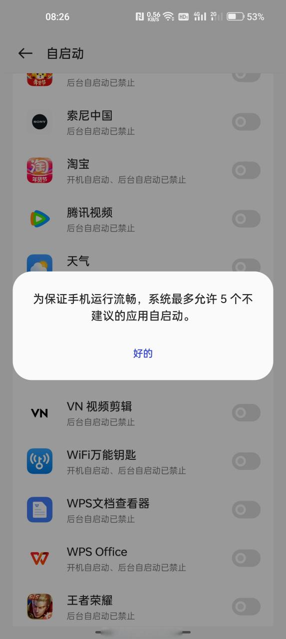 一加手机应用自启动在哪设置图标