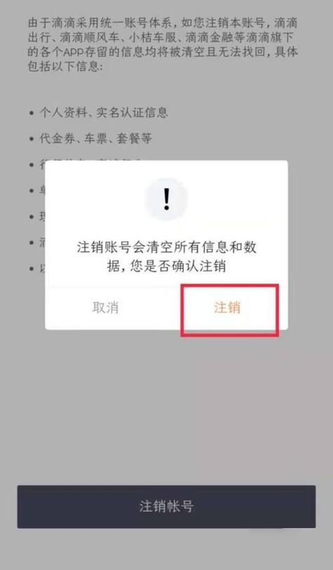 滴滴号注销后重新注册图标
