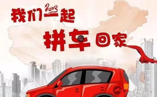 过年回家什么软件可以拼车游戏截图
