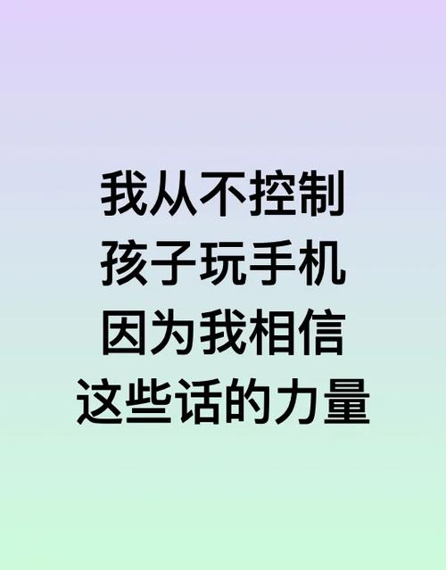 对于孩子玩手机家长该如何做游戏截图