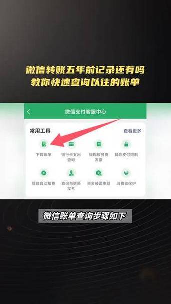 微信财付通转账记录怎么查游戏截图