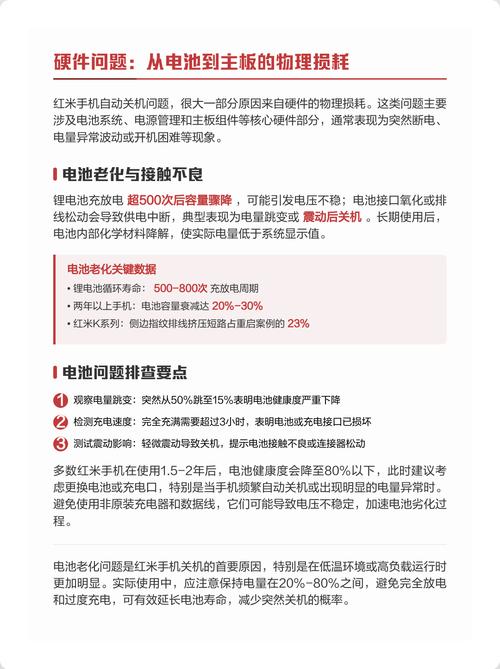 红米手机自动关机又开机是怎么回事游戏截图