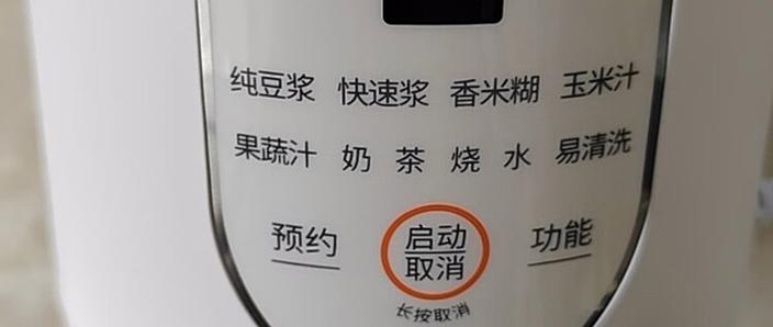 九阳豆浆机按选择键没反应缩略图