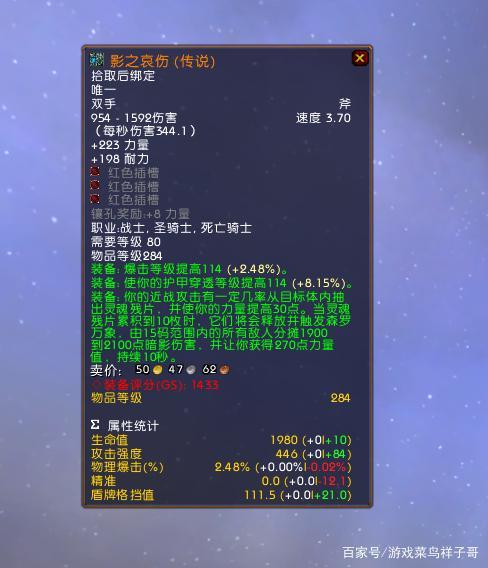 魔兽世界橙斧属性游戏截图