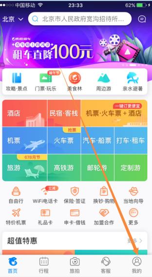 携程不给退酒店订单怎么办游戏截图