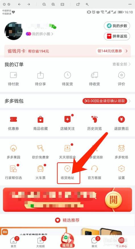 如何在拼多多更改收货地址缩略图