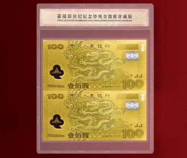 千禧龙钞100元回收价格游戏截图