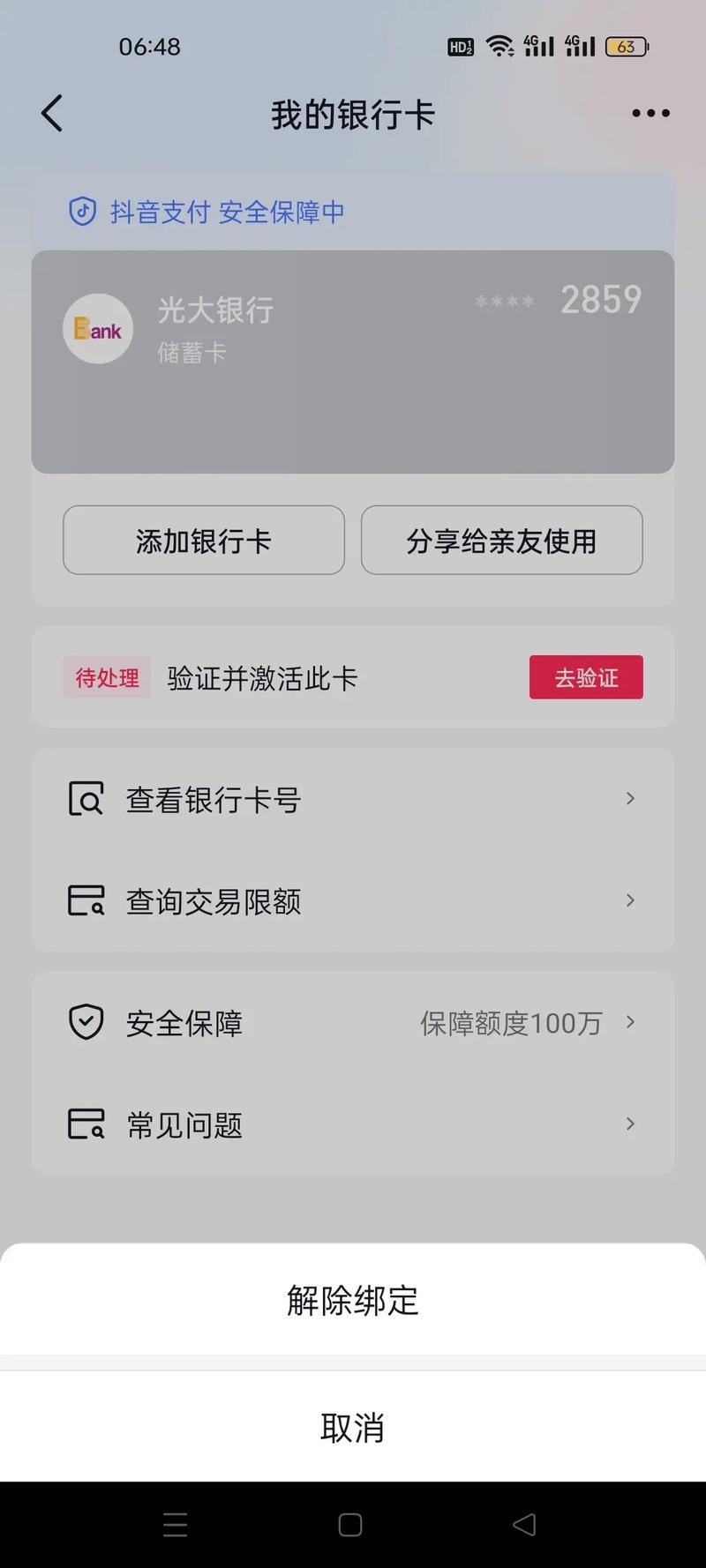 被拉黑的银行卡还能用吗缩略图