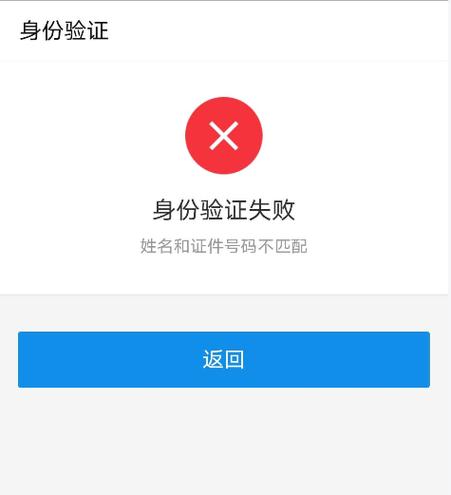 支付宝实名认证的次数限制游戏截图