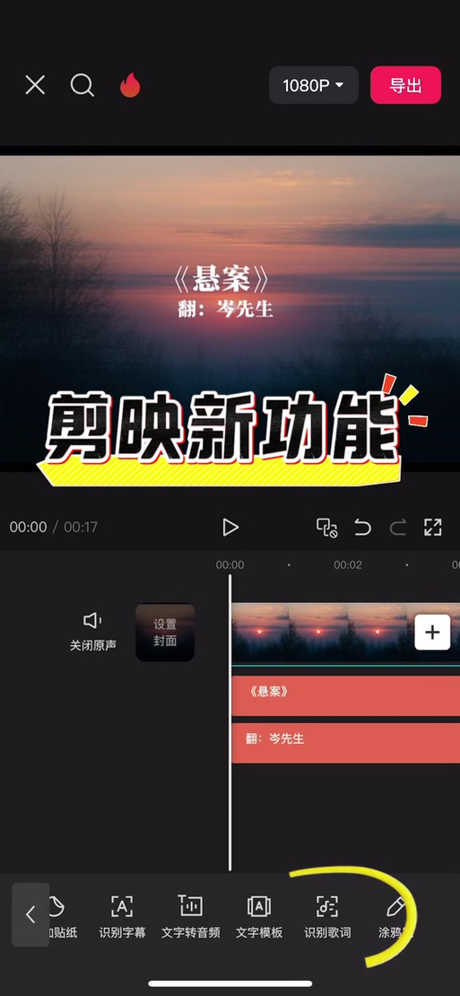 剪映音乐歌词怎么添加视频的上面缩略图