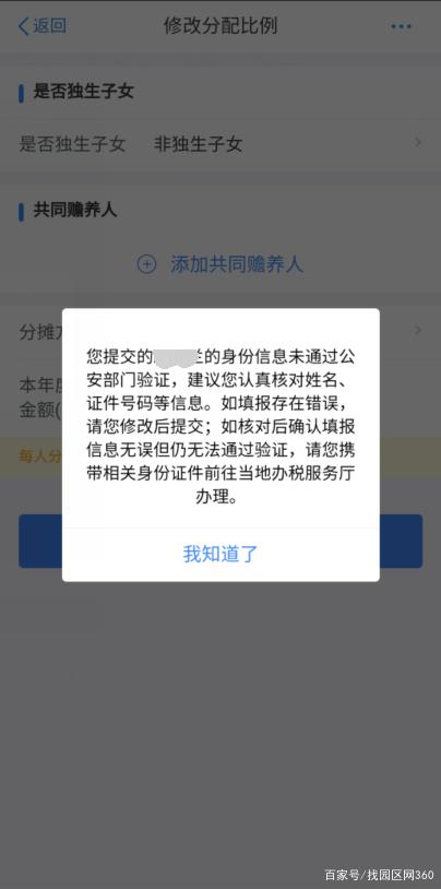 个人所得税信息验证未通过怎么办缩略图