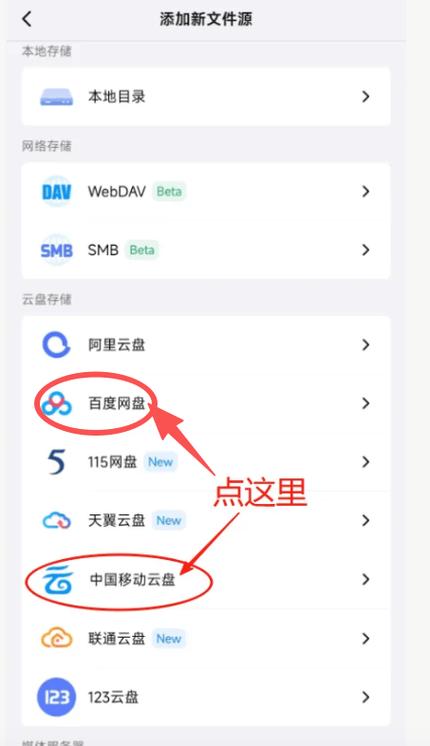 怎么把微云里的转到百度云盘