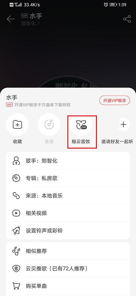 网易云音乐调节倍速播放的注意事项游戏截图