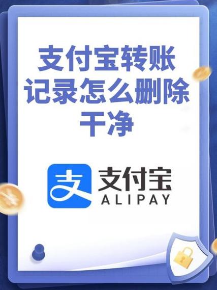 支付宝收款码记录怎么彻底删除