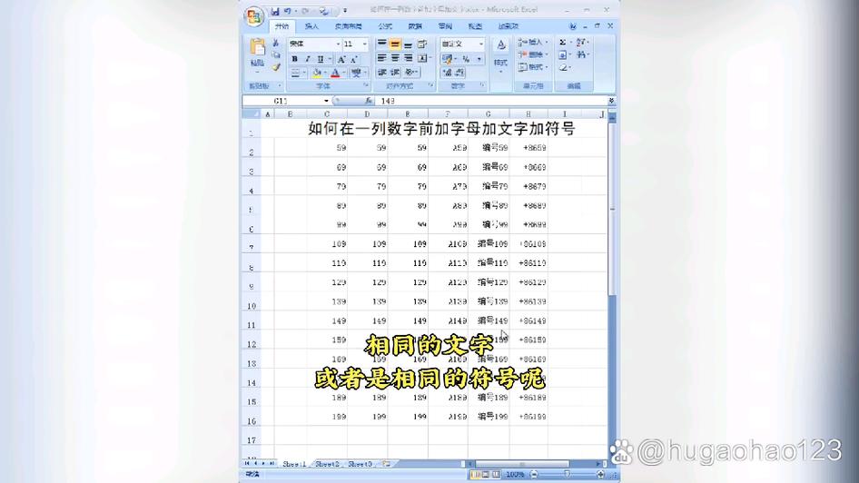 一列文字前面加文字