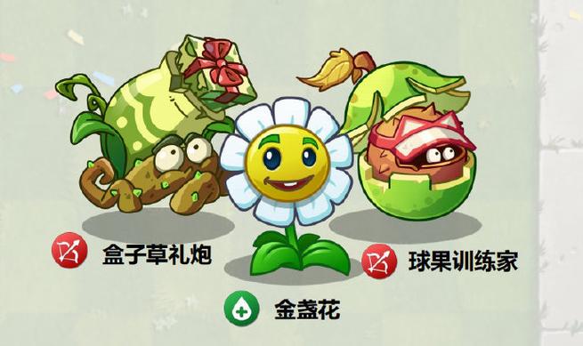 植物大战僵尸2作弊码大全游戏截图