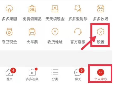 多多买菜更换手机号的方法游戏截图