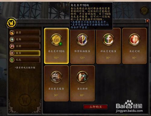 魔兽世界买了角色直升怎么用游戏截图