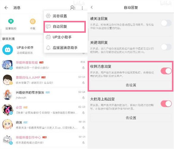 新版b站自动回复怎么没了