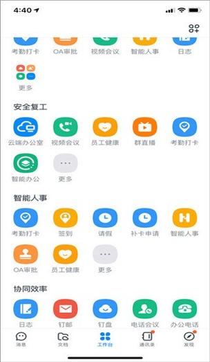 钉钉办公软件下载游戏截图